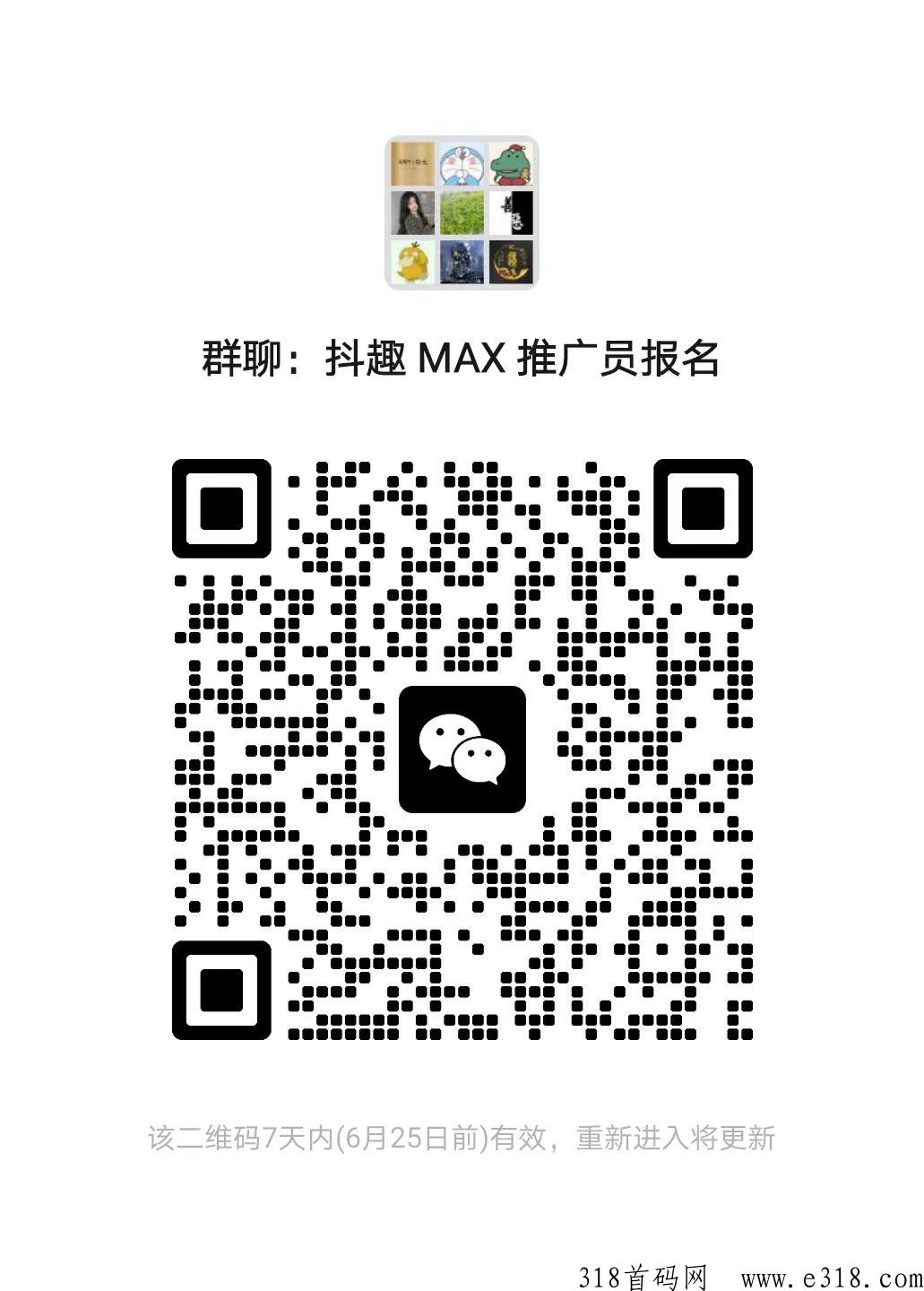 抖趣APP下载注册推广员，一单价高，限前30名