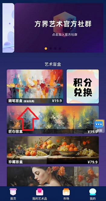 方界艺术：注册免费开盲盒，1键秒卖，推广1人奖励高