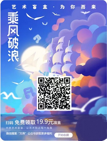 方界艺术：注册免费开盲盒，1键秒卖，推广1人奖励高