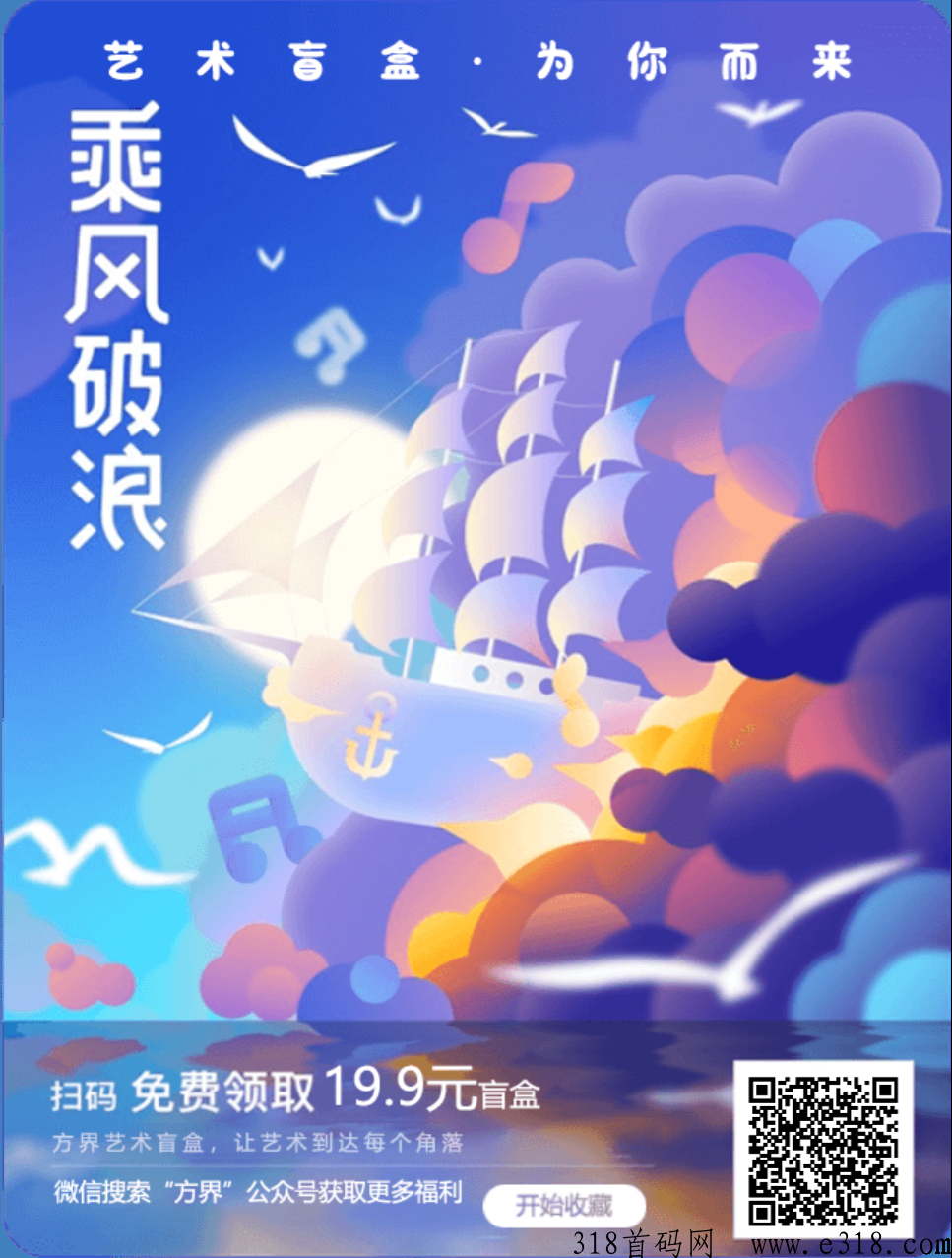 艺术盲盒首码，扫码微信登录无需注册