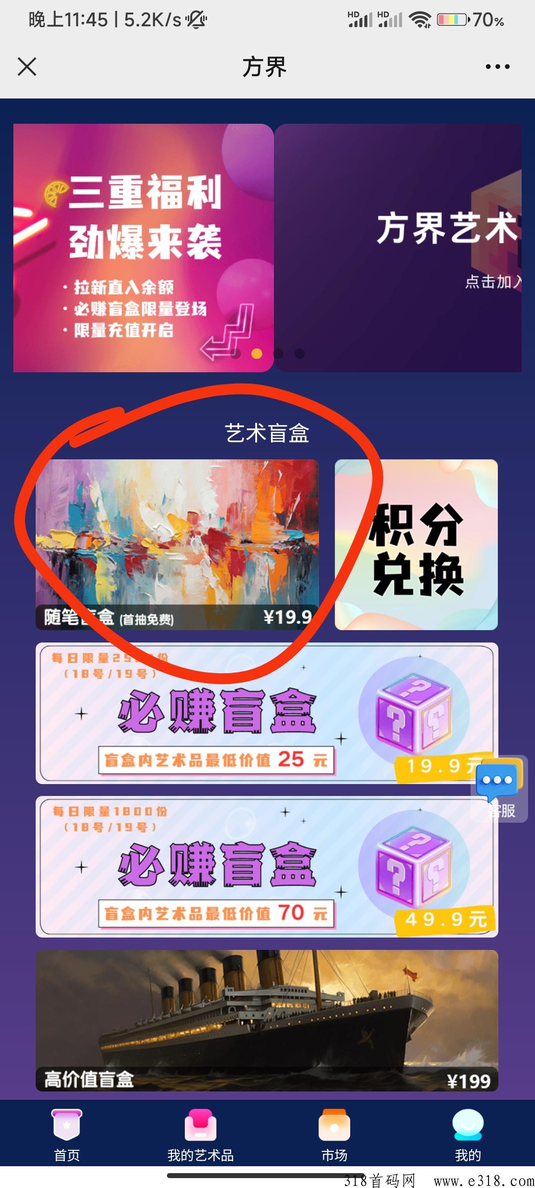 艺术盲盒首码，扫码微信登录无需注册