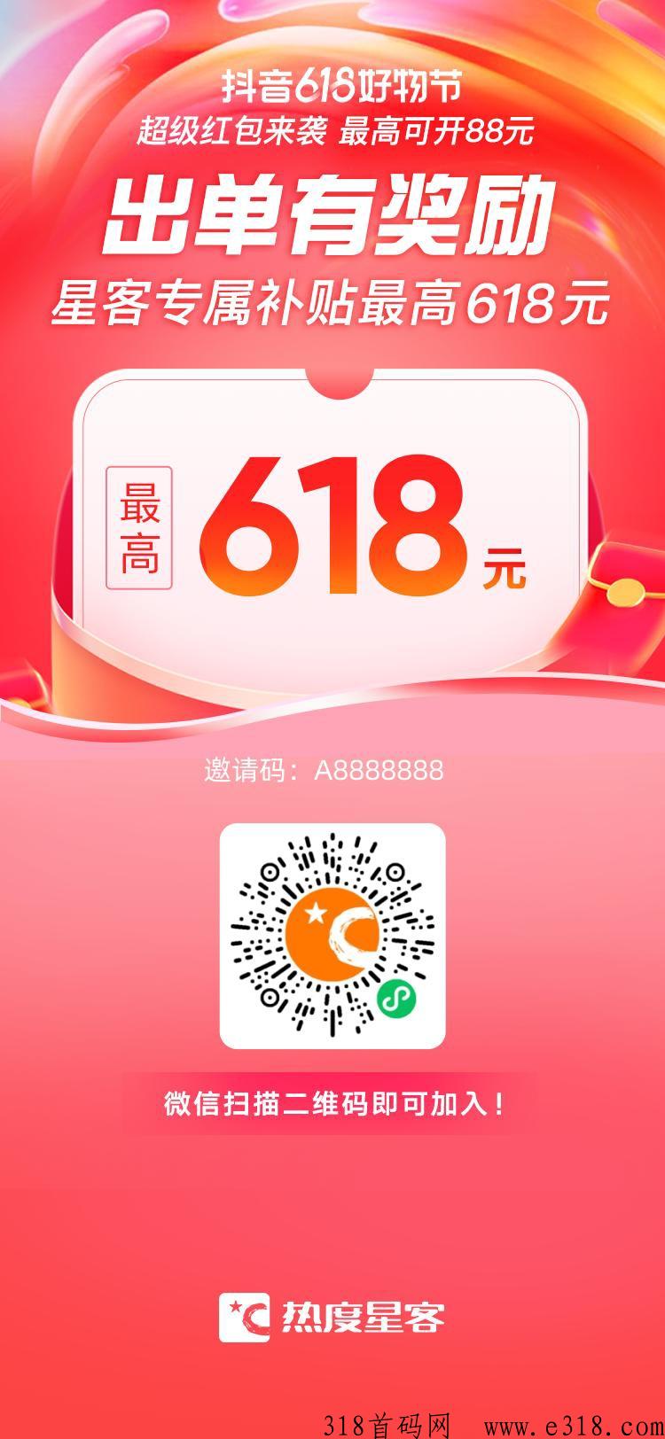热度星客，d音超级h包，首码招募分发团队