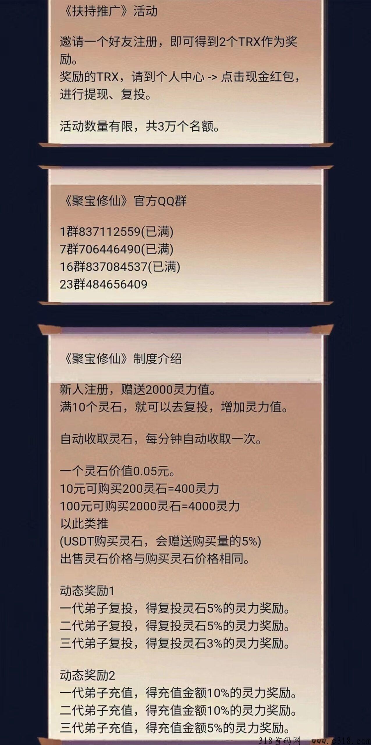 首码聚宝修仙，首码项目