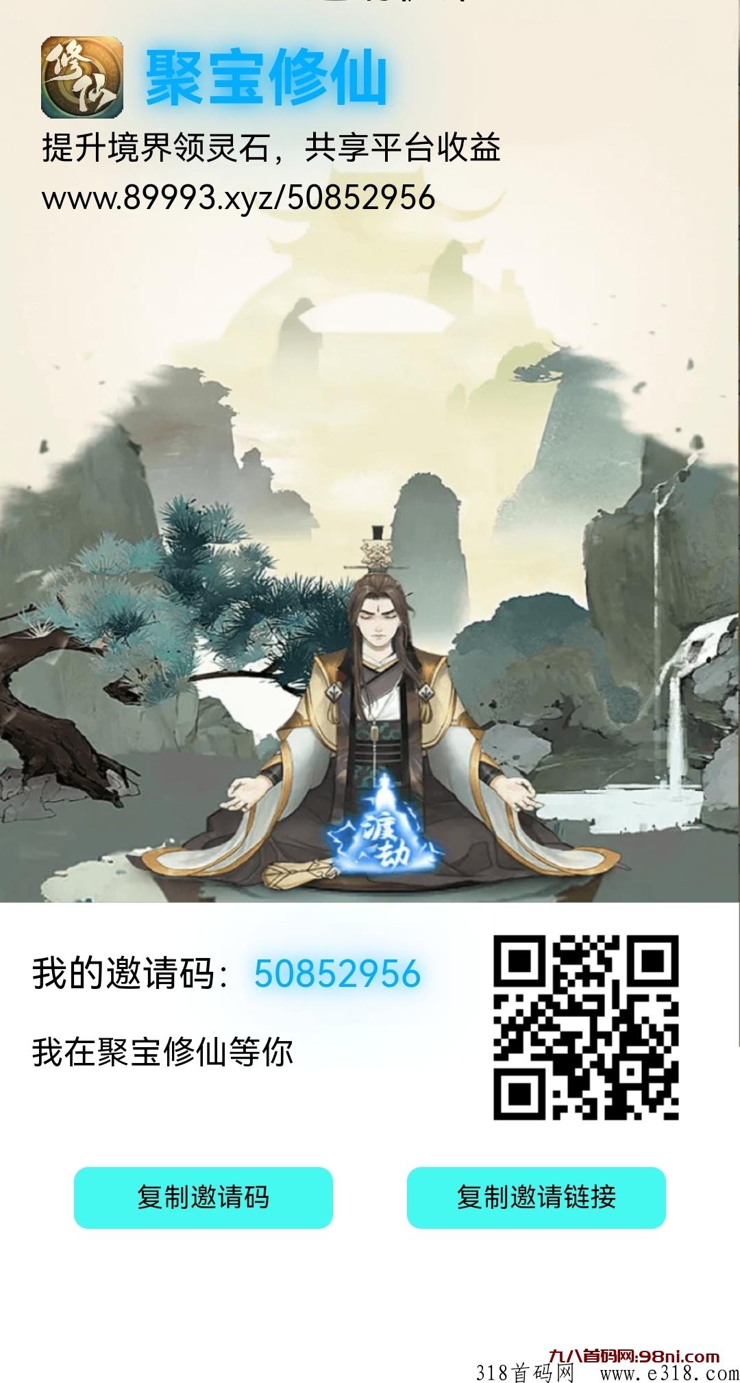 首码聚宝修仙，首码项目