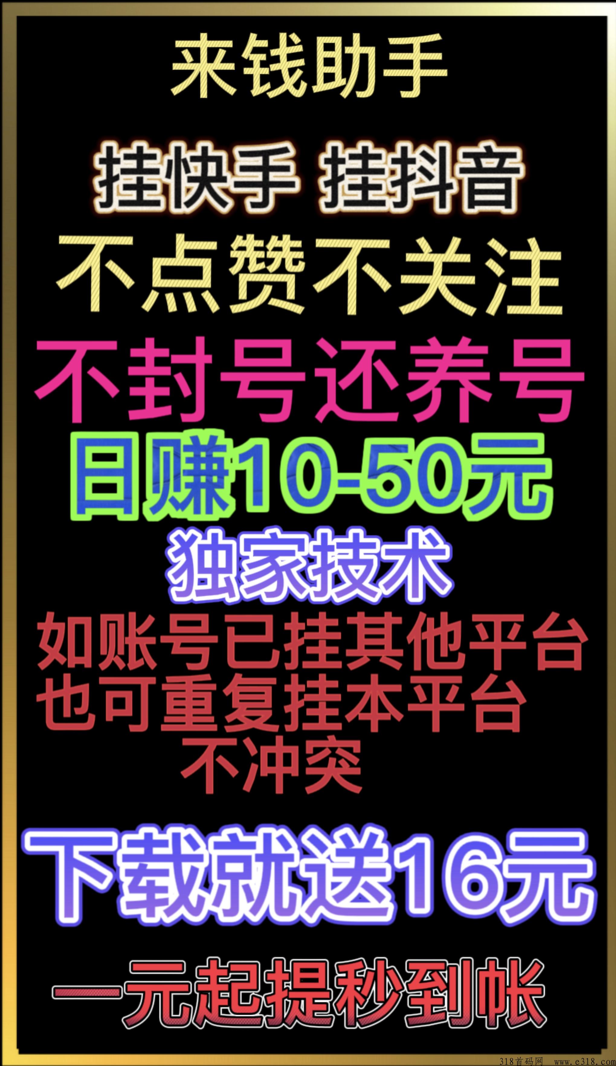 来q助手App首码，不点赞不关注，还涨粉