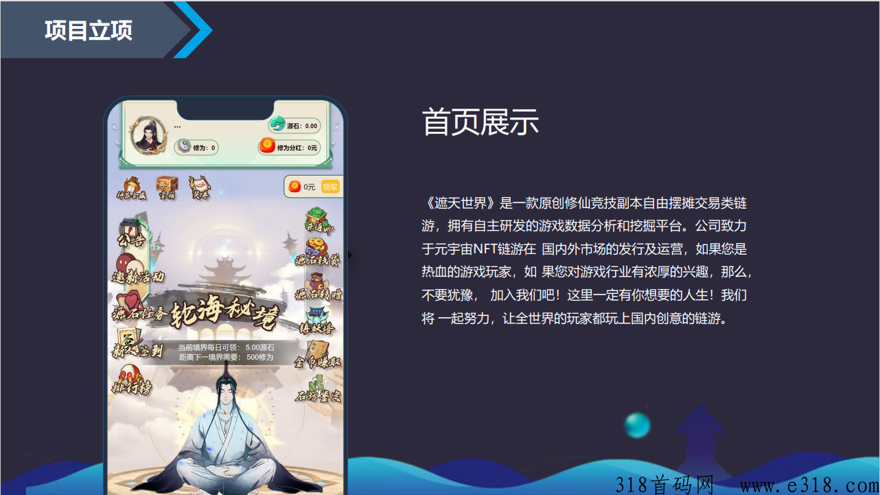 遮天世界，修仙，永久分h，升级扶持！首码发布！