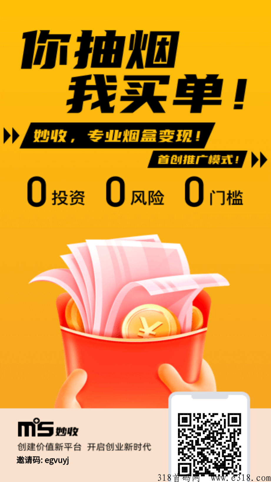 妙收，烟盒变现蓝海市场