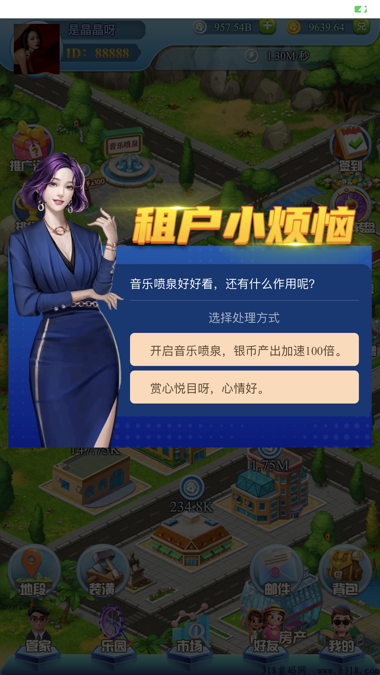 天天来收租官方招募玩家，即将内测