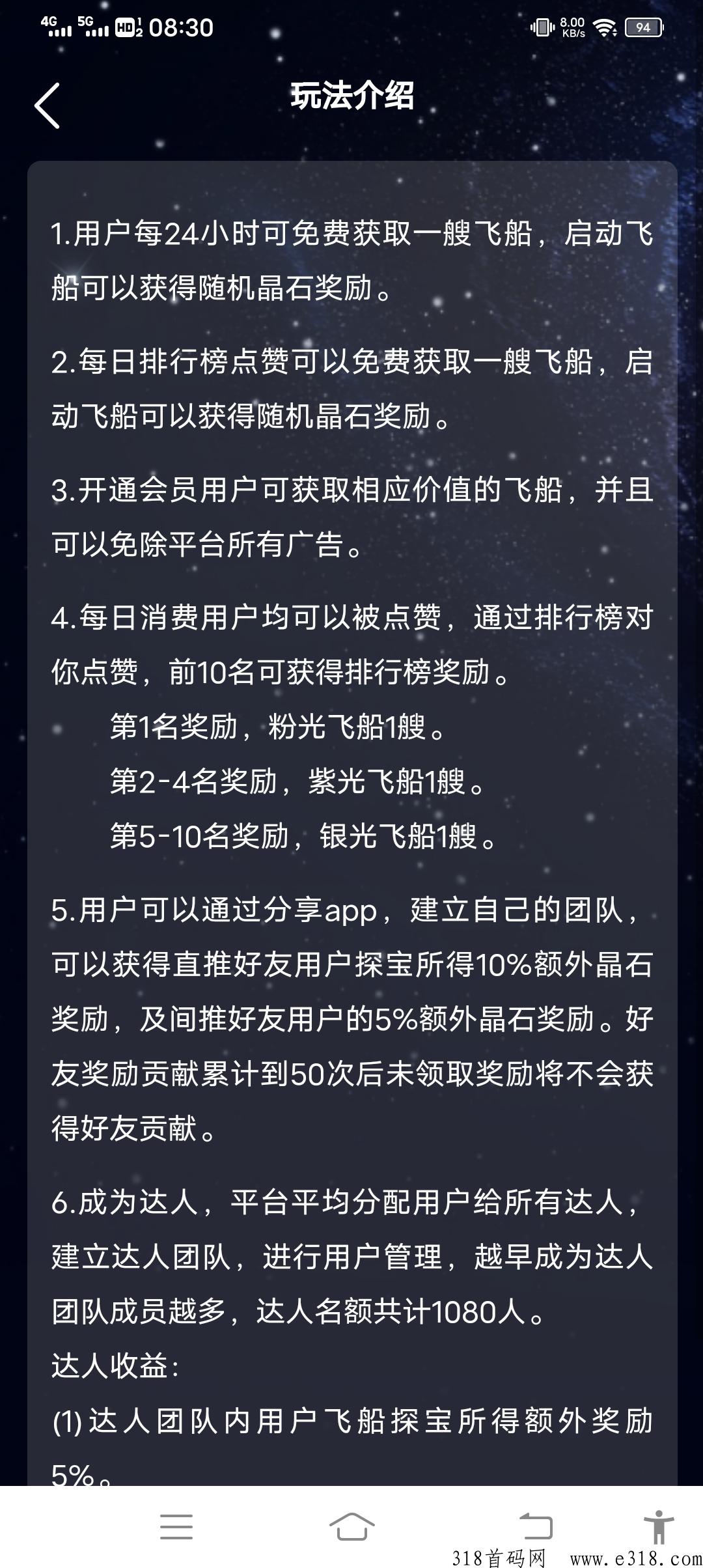 趣渡星球，平台保底水晶，每天1广告，实名可转售提现，邀请吃全网收益