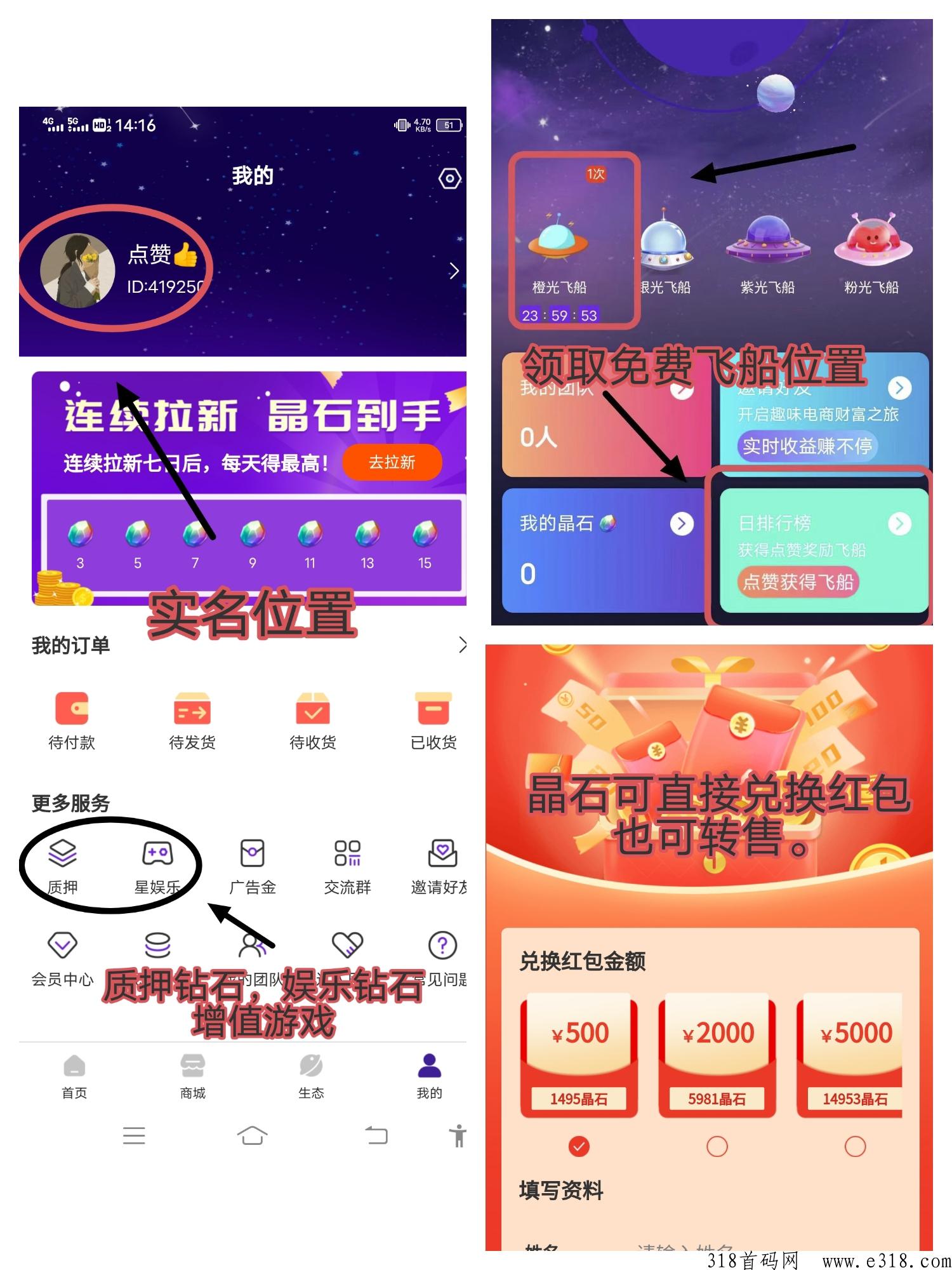 趣渡星球，平台保底水晶，每天1广告，实名可转售提现，邀请吃全网收益