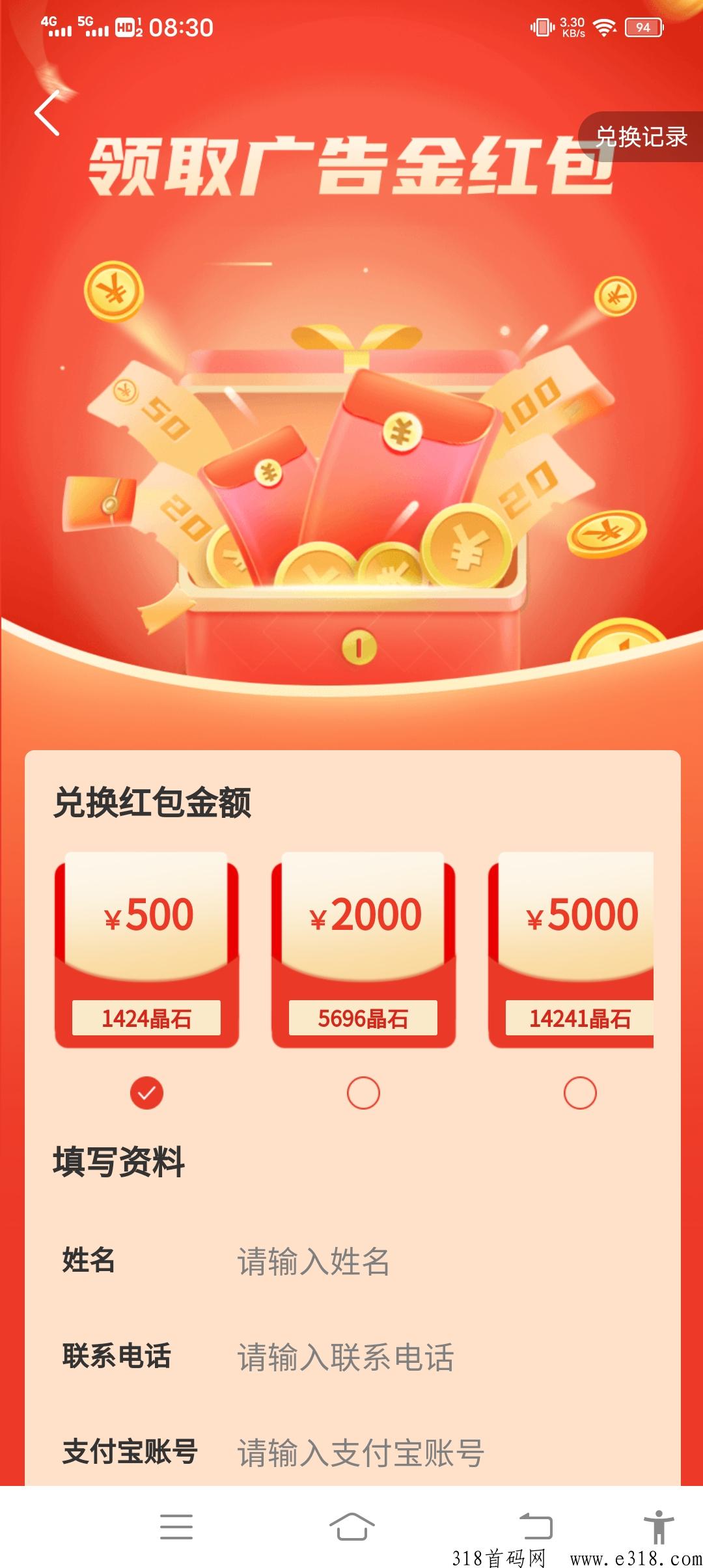 趣渡星球，平台保底水晶，每天1广告，实名可转售提现，邀请吃全网收益