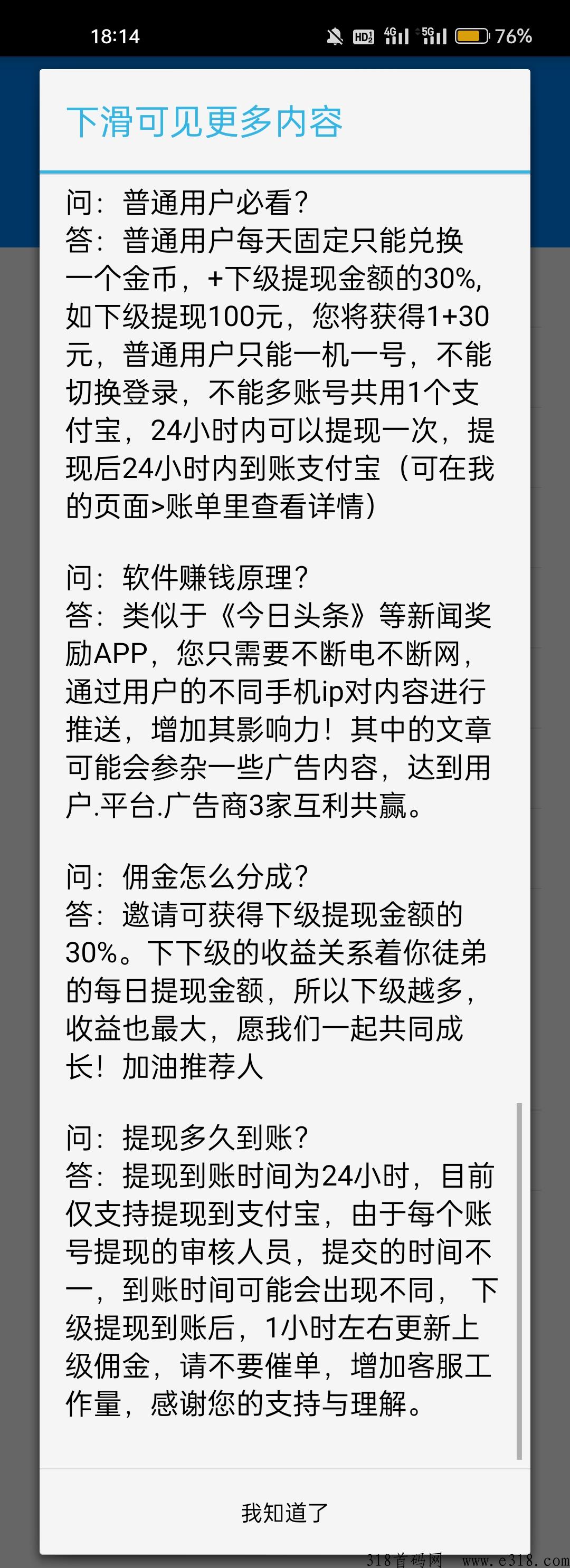 科赚头条，让每个人都赚到米