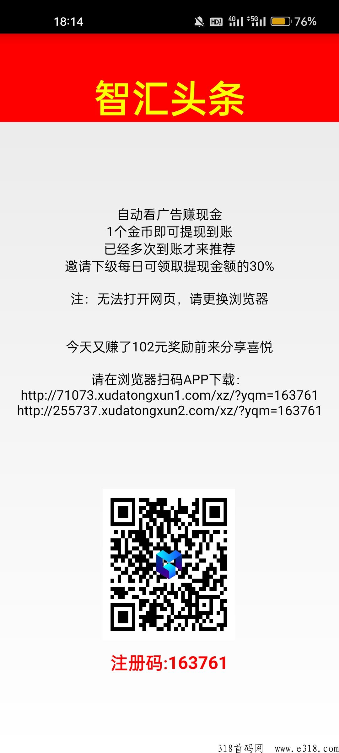 科赚头条，让每个人都赚到米