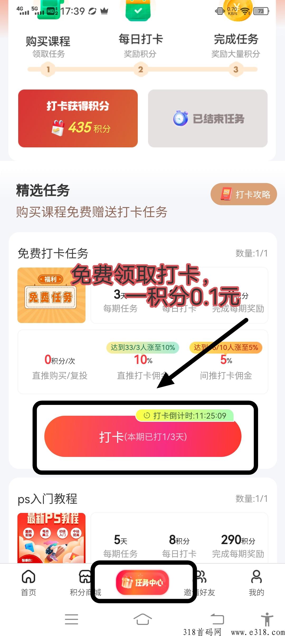 易学家园，每天3积分，送免费打卡，积分可以兑换奖励