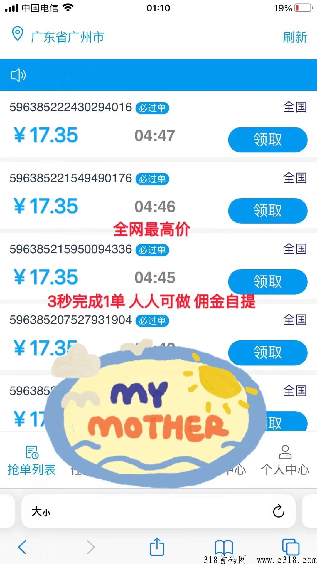 番茄任务平台，30秒完成一单，真的吗
