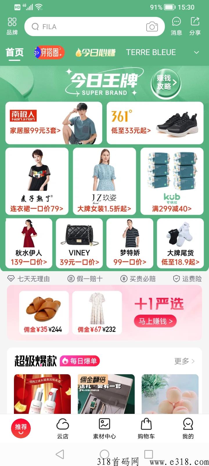 云店：帮卖店主怎么注册？好项目快讯