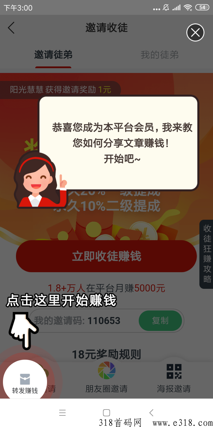 稳赚app转发文章平台首码下载，转发文章永久1圆起缇