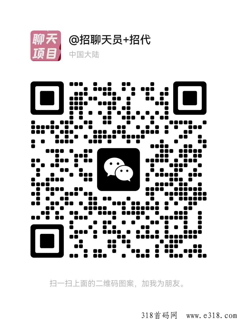 招募聊天主播，聊天app赚钱软件，聊天软件，聊天代理 （待遇高）