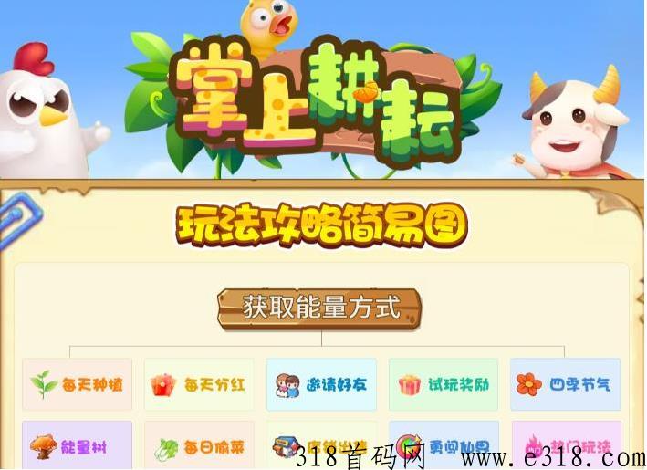 《掌上耕耘》首码上线，开启躺赚模式