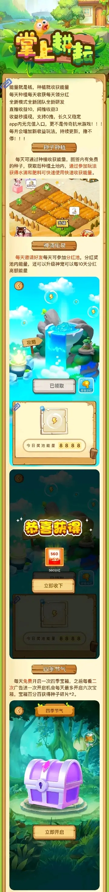 《掌上耕耘》首码上线，开启躺赚模式