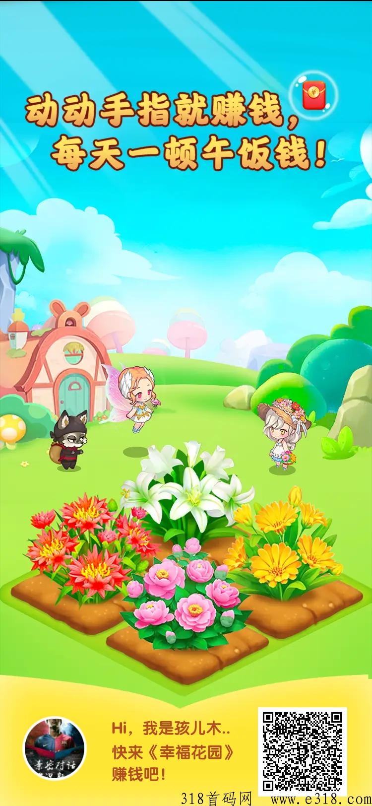 幸福花园上线，花直接卖