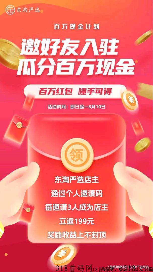 东淘严选，已上央视及各大卫视广告签约，一键代发无货源电商