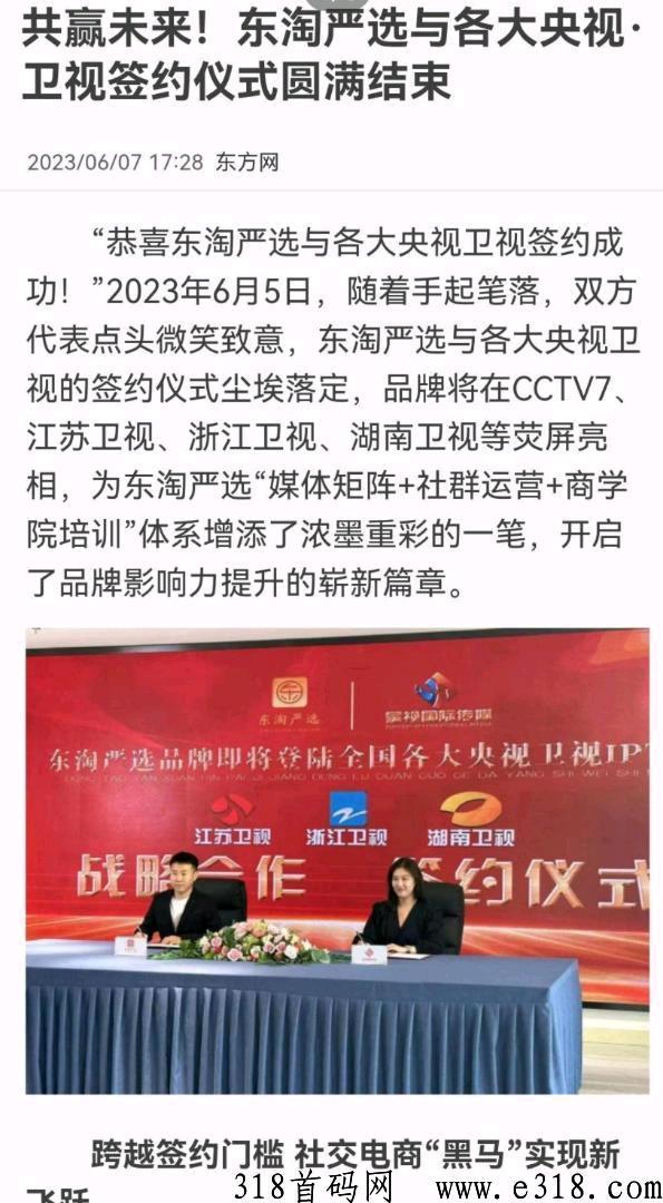 东淘严选，已上央视及各大卫视广告签约，一键代发无货源电商