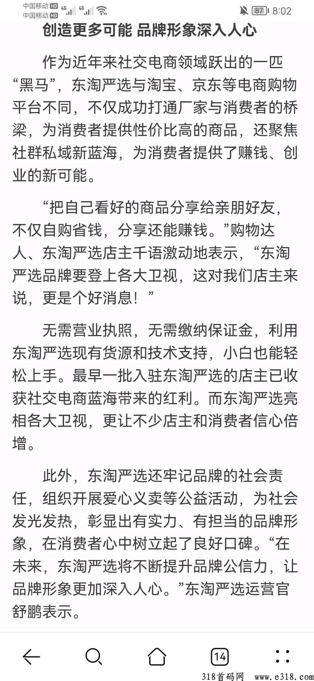 东淘严选，已上央视及各大卫视广告签约，一键代发无货源电商