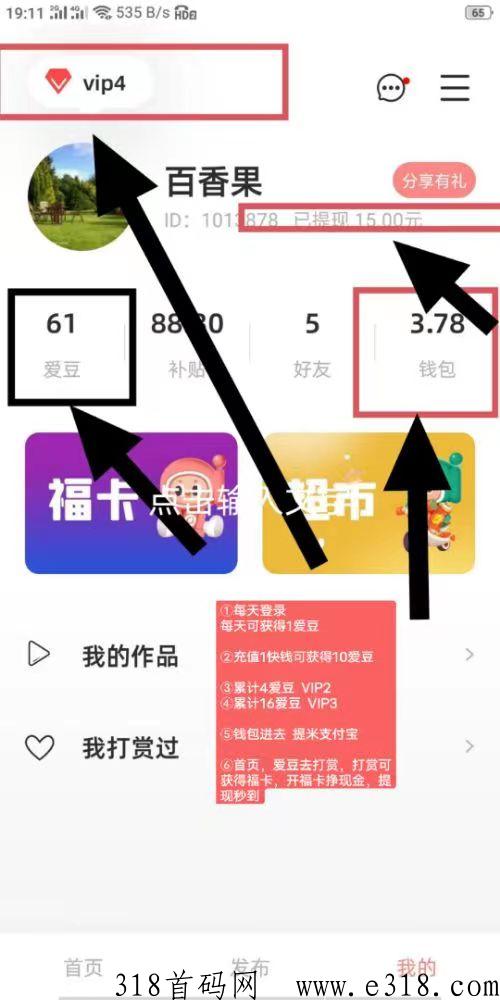 爱补，最强互赏模式，打赏得福卡，开福卡得现金，提现秒到