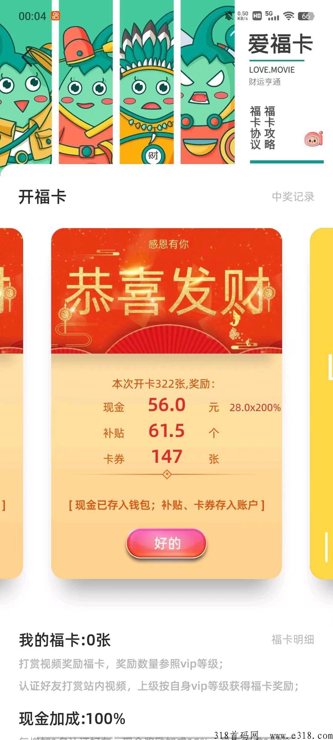 爱补，最强互赏模式，打赏得福卡，开福卡得现金，提现秒到