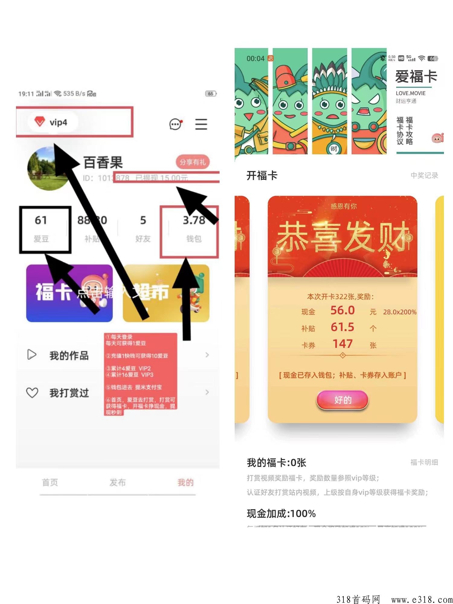 爱补，最强互赏模式，打赏得福卡，开福卡得现金，提现秒到