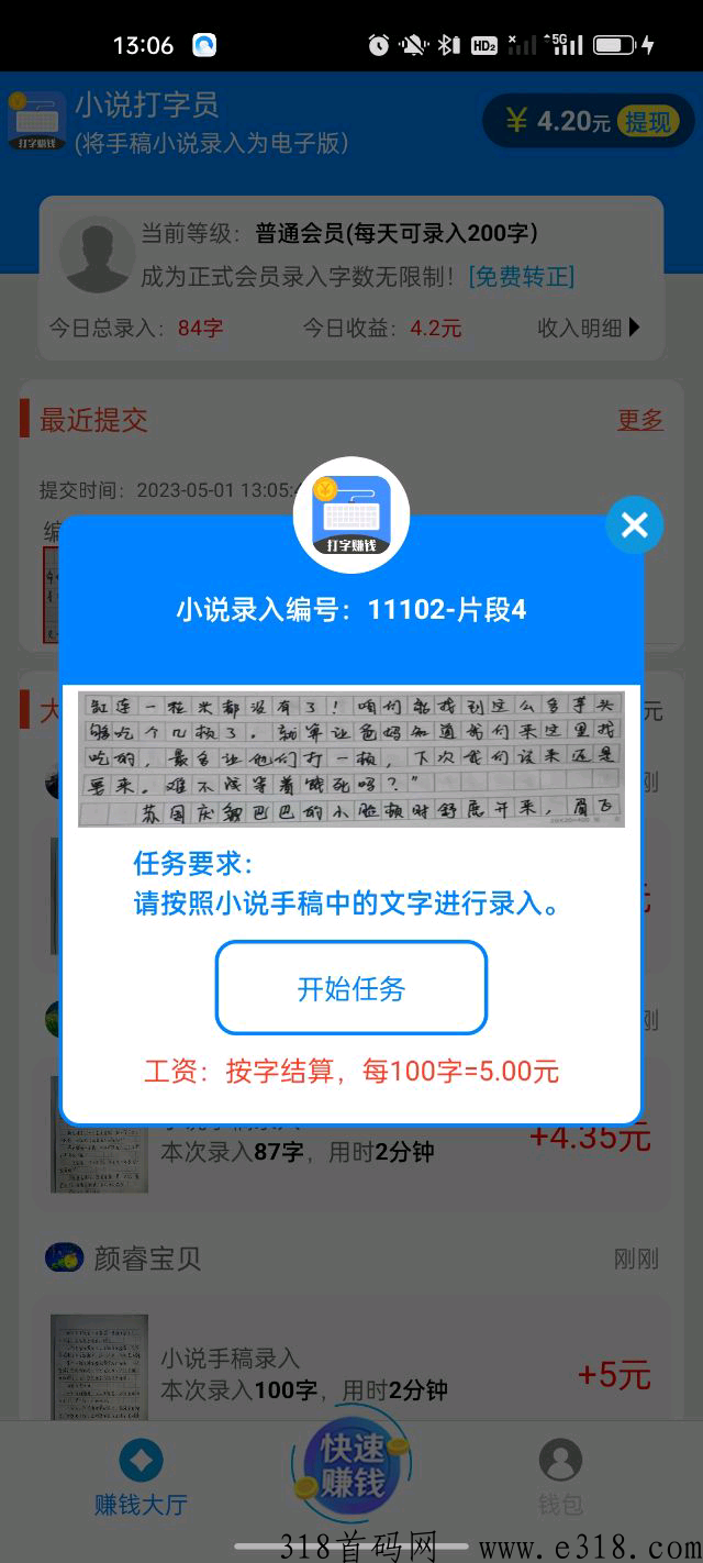 小说录入赚米，会打字就行，速撸