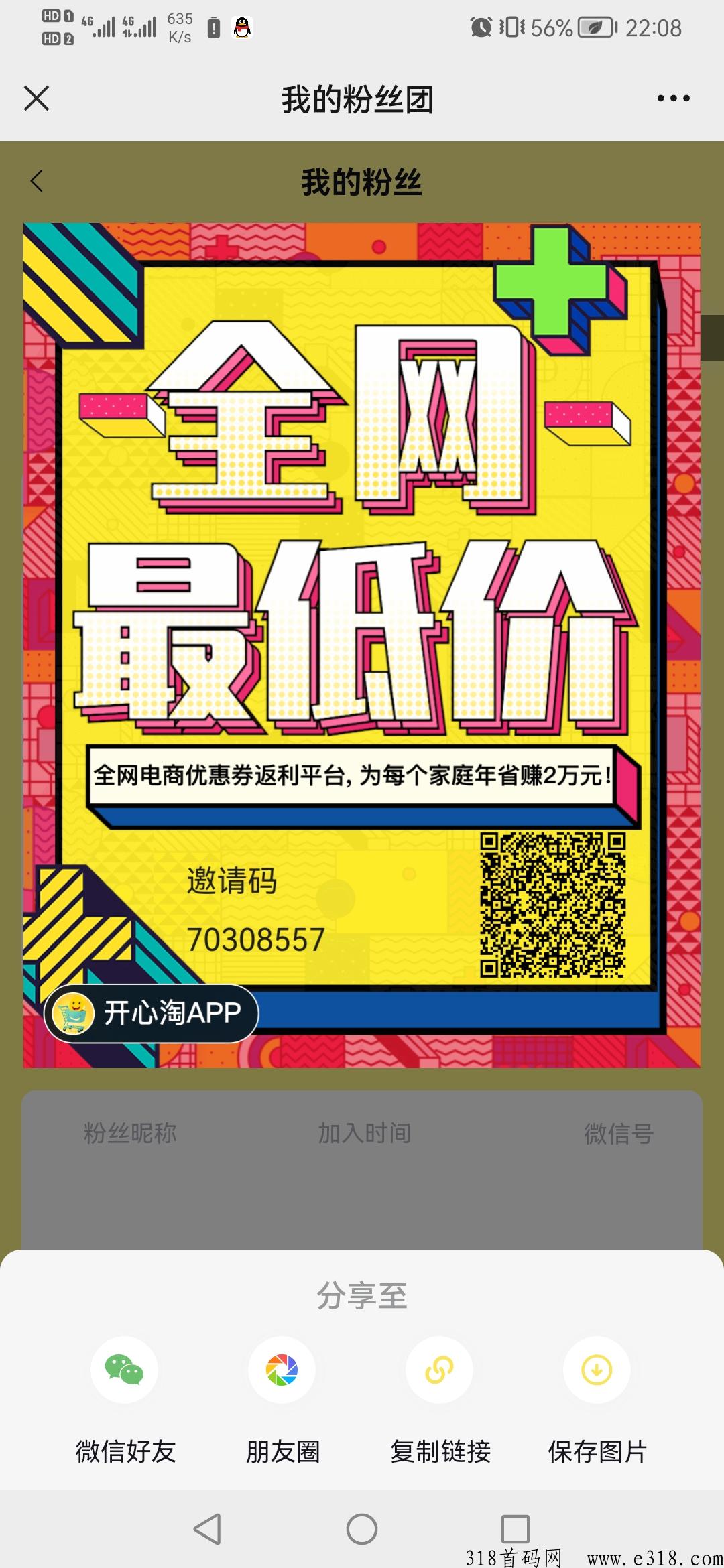 开心淘首码对接，直升高级团长，拉新一人奖励高，对接团队长