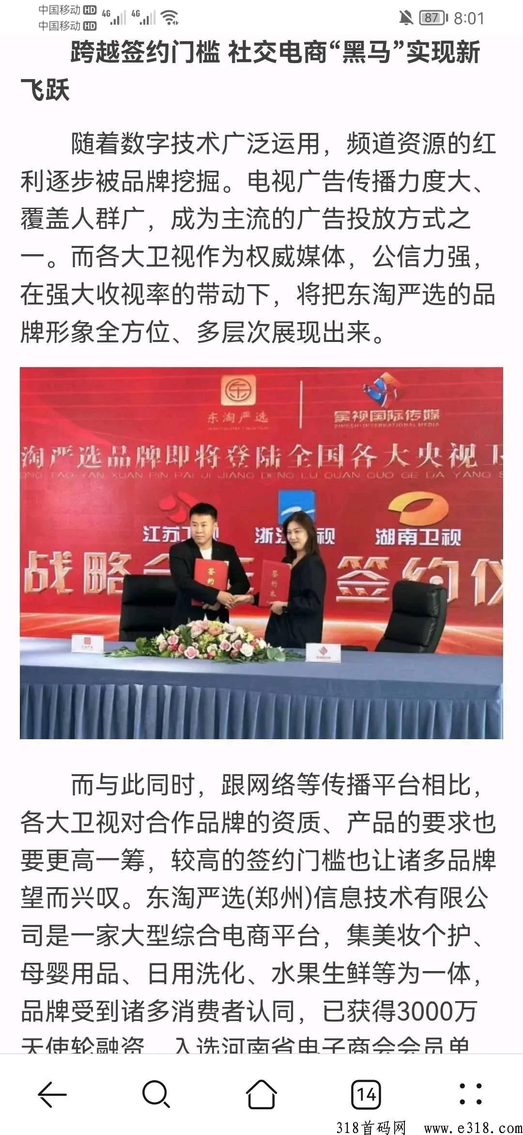 东淘严选首码，安全有保障的无货源电商平台，免费开店，注册就返奖励，人人可做