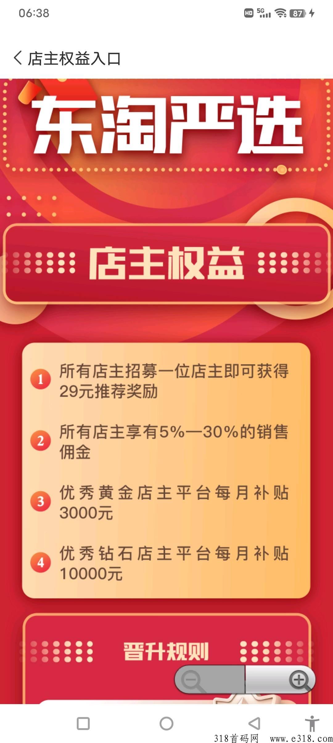 东淘严选首码，安全有保障的无货源电商平台，免费开店，注册就返奖励，人人可做