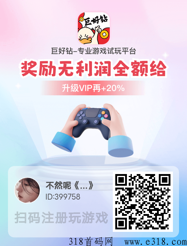 一个游戏试玩很高你见过么？看你会后悔的～
