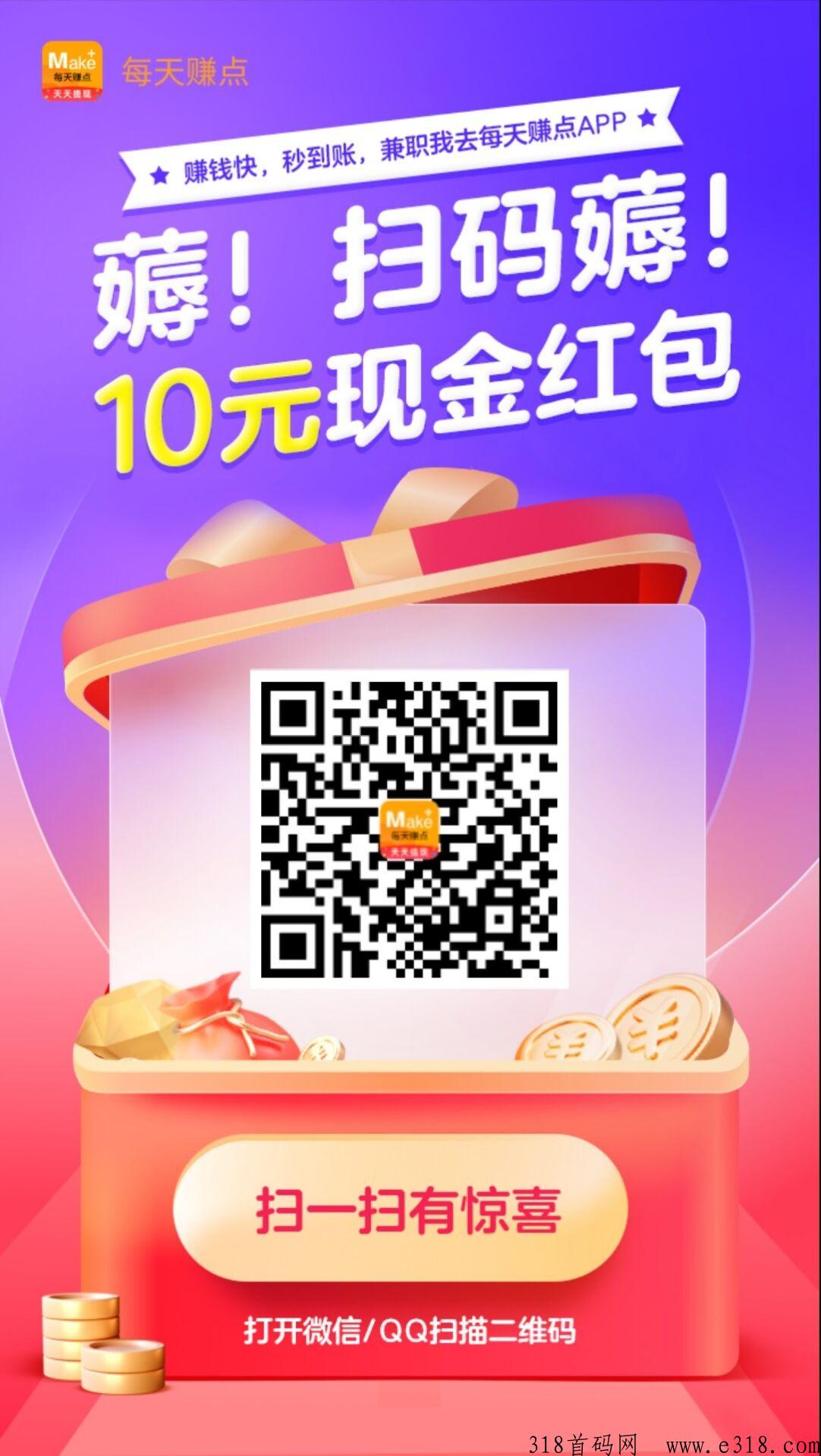 每天赚点app，内含海量简单任务，全新升级邀请奖励