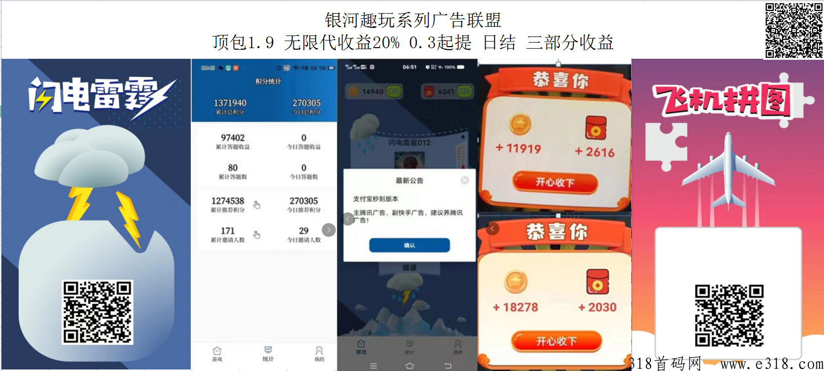 银河趣玩，代模式，每天160个广告