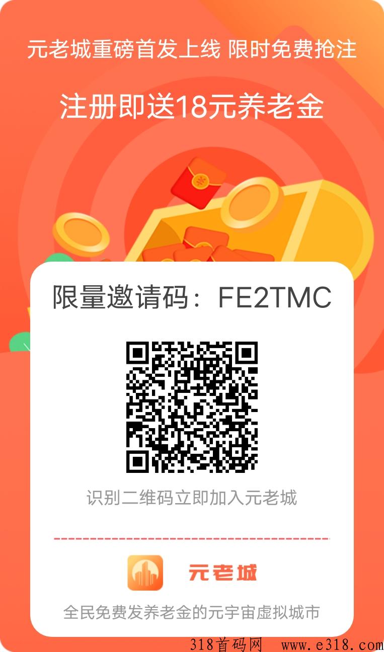 元老城注册就送，持有元宝即可每日领取奖励，持有元宝越多，可领取奖励越多