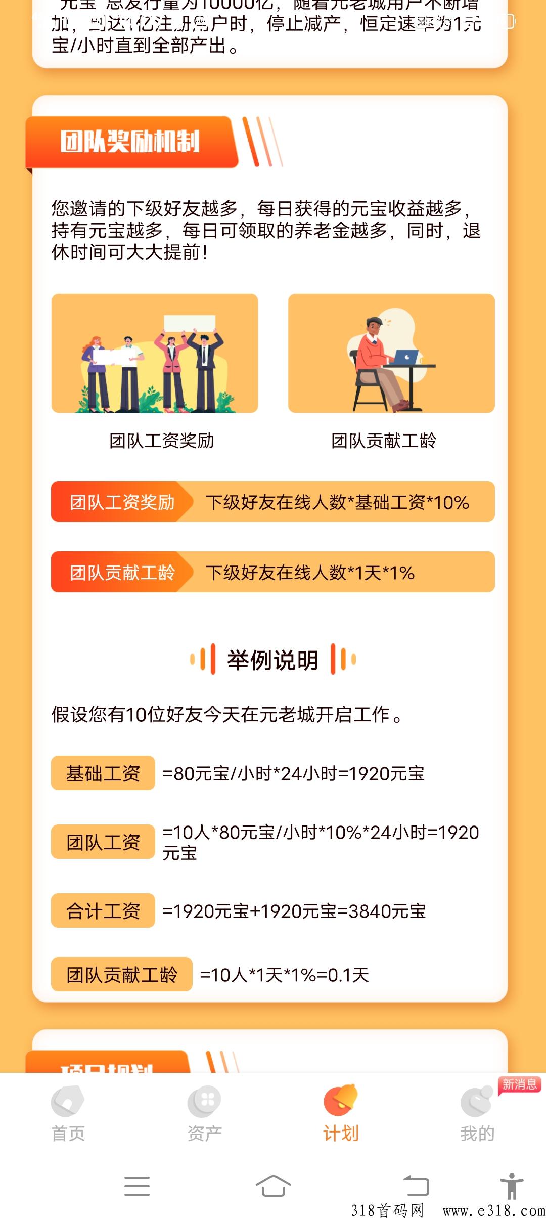 元老城注册就送，持有元宝即可每日领取奖励，持有元宝越多，可领取奖励越多
