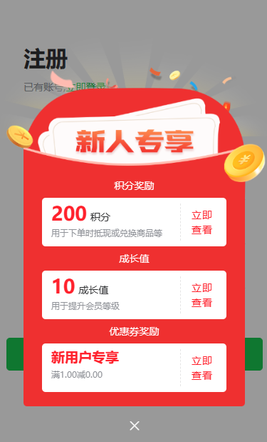 【好得】新用户注册送卷，每天白嫖奖励