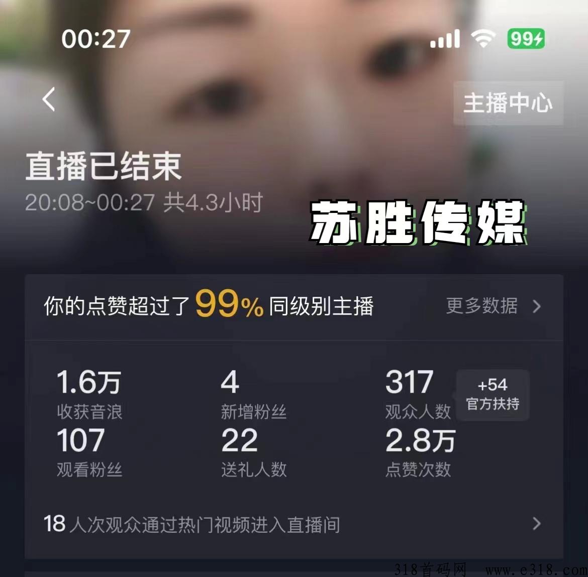 苏胜传媒：娱乐直播怎么做？分享下我的经验