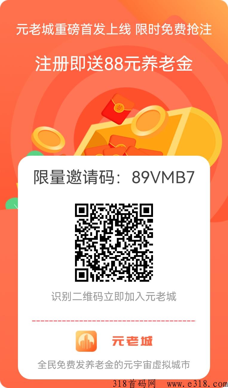 元老城首码对接全网，零创零撸挖矿模式，招募创世元老