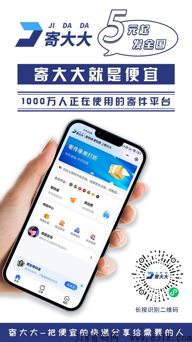 寄大大平台什么时间成立的？公司实力怎么样？