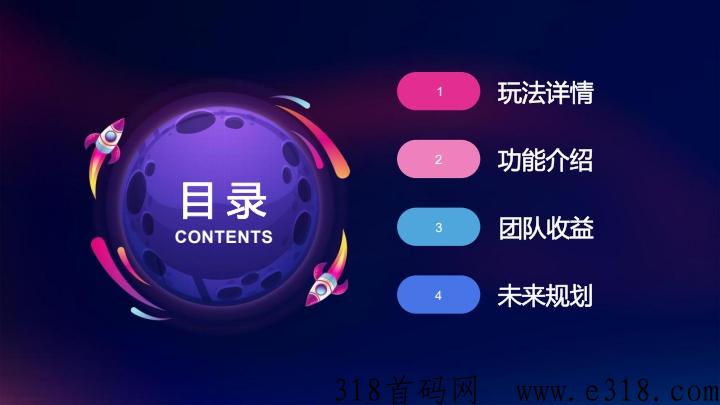 量子宇宙合类大项目，下月初上线，用户每天赚米