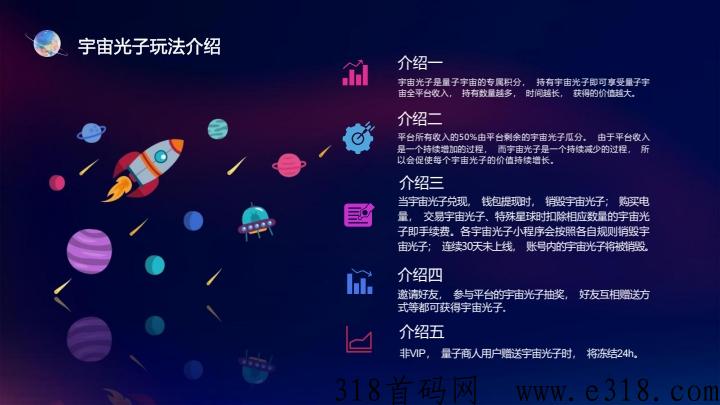 量子宇宙合类大项目，下月初上线，用户每天赚米