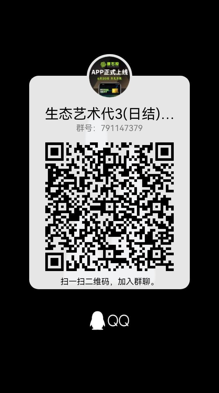 生态艺术首码已出速度上车