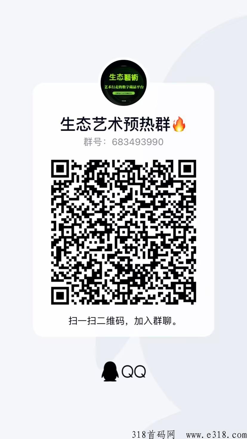 生态艺术APP上线了！全新卷轴模式，绝对的好项目，全网首发，实力对接！