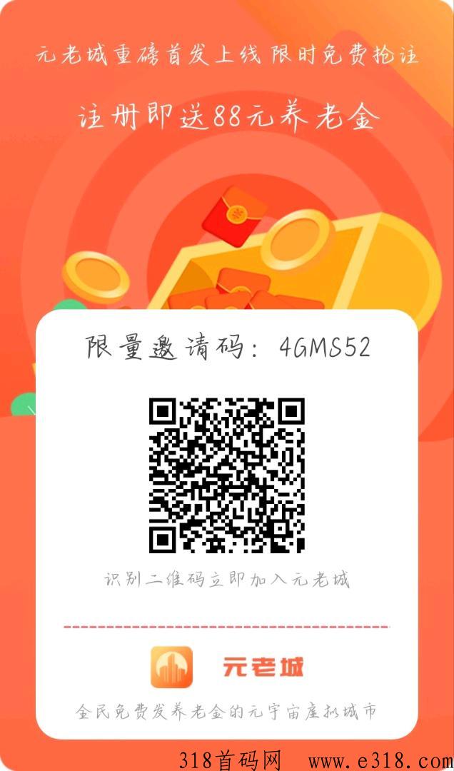 元老城注册就送，持有元宝即可领取每日奖励，持有元宝越多，可领取奖励越多
