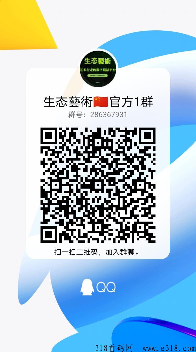 生态艺术首码项目，快来上车
